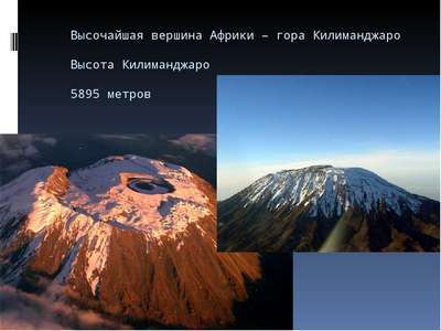 ТОП 10 крупнейших горных вершин Африки – высота, хаpaктеристика и фото