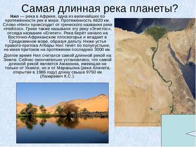 Какая самая длинная река в Африке?