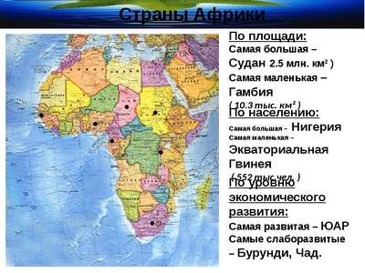 ТОП 10 самых больших по площади стран Африки – краткое описание и карта