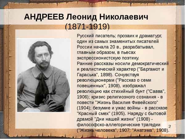 Краткая биография Андреева Леонида Николаевича