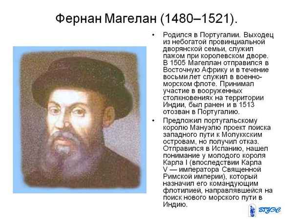 Фернан Магеллан краткая биография мореплавателя