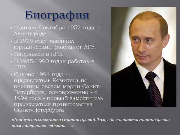 Биография Путина – личная жизнь, жена, дети и политика президента Владимира Владимировича кратко