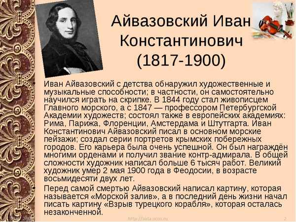 Самая краткая биография Айвазовского