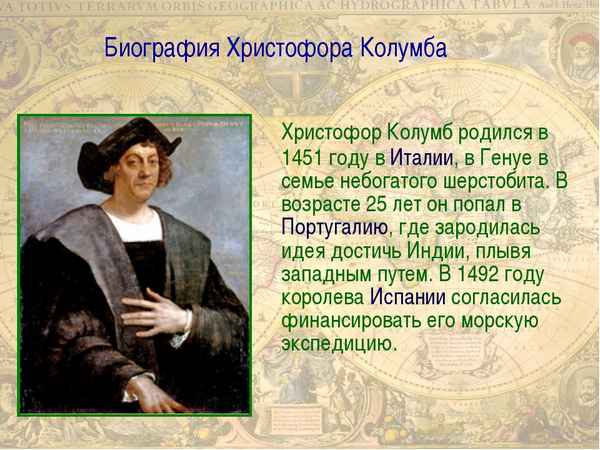 Самая краткая биография Колумба