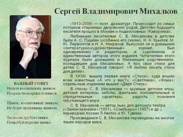 Самая краткая биография Михалкова