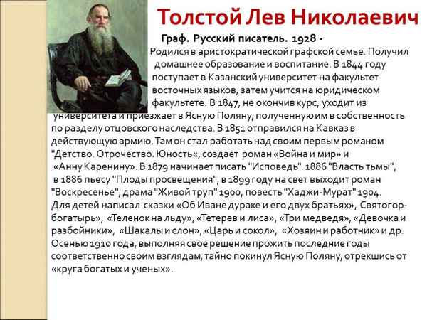 Самая краткая биография Толстого