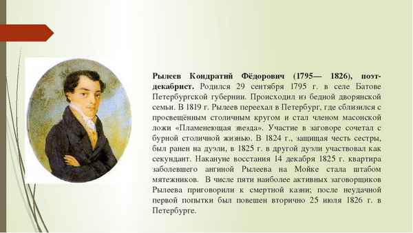 Самая краткая биография Рылеева