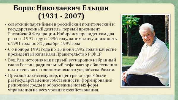 Самая краткая биография Ельцина
