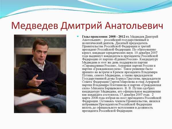 Самая краткая биография Медведева