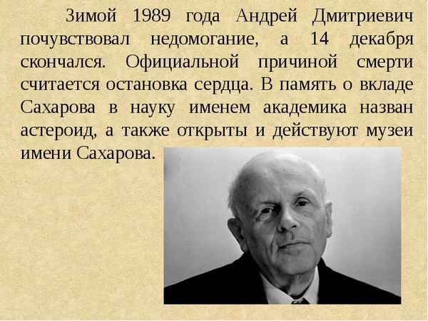 Самая краткая биография Сахарова