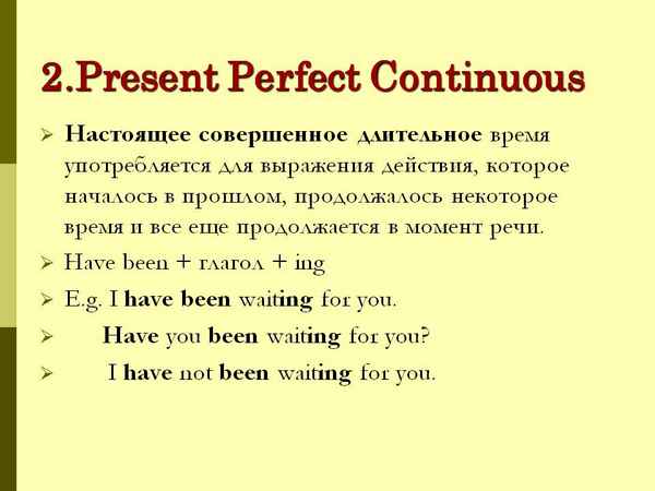 Present Perfect Continuous – правила и примеры, когда употреблять progressive, форма глагола to be