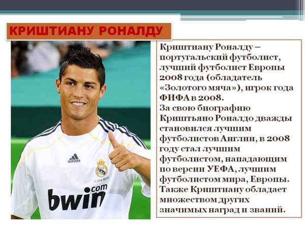 Роналдо (Ronaldo) краткая биография футболиста