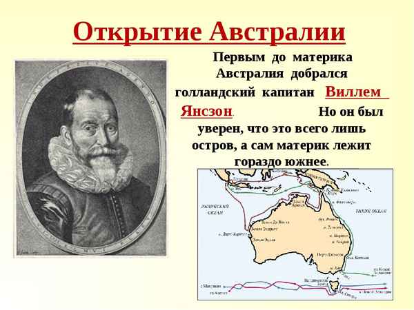 Кто открыл Австралию – первооткрыватели и исследователи