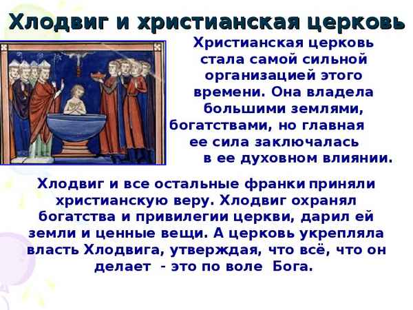 Христианская церковь в раннее средневековье кратко (6 класс)