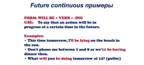 Future Continuous правила и примеры предложений с переводом