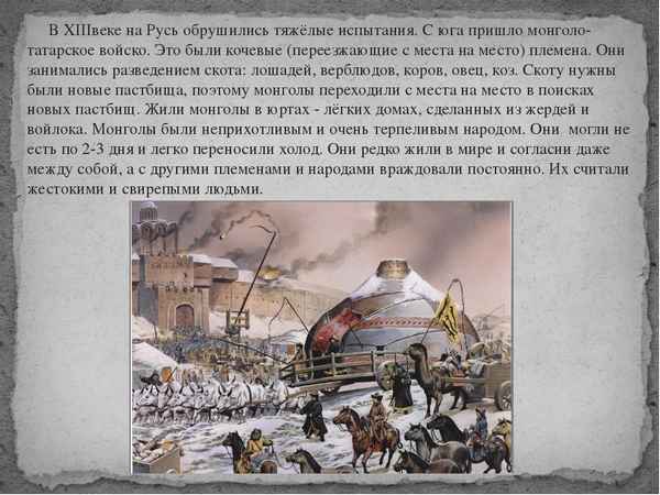 Трудные времена на русской земле (4 класс, окружающий мир)