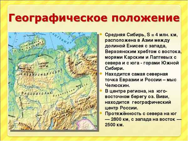 Средняя Сибирь (8 класс) – климат, формы рельефа и животные кратко