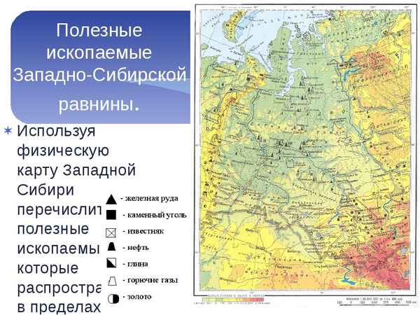 Полезные ископаемые Западно-Сибирской равнины – слагающие породы и геологическое строение в таблице