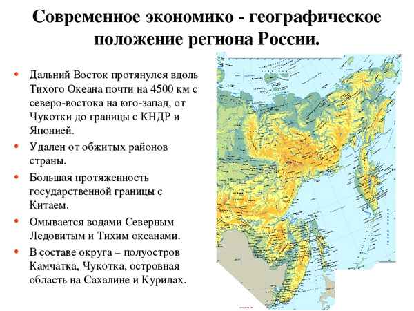 ЭГП Дальнего Востока России – хаpaктеристика положения