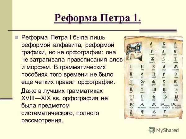 Реформа Петра 1, какая буква исчезла из русского алфавита