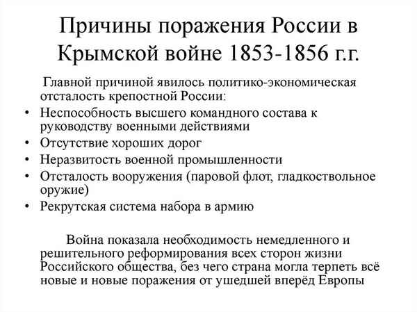 Причины Крымской войны 1853-1856 гг, кратко о поводах и поражении России