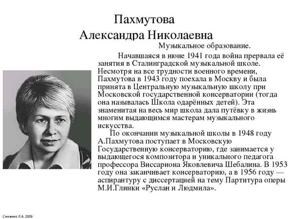 Биография Пахмутовой Александры Николаевны – личная жизнь, дети и семья композитора кратко