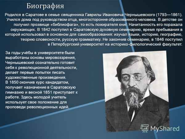 Биография Чернышевского кратко о главном в жизни Николая Гавриловича