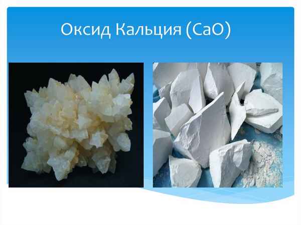 Оксид кальция – формула, реакции получения, тип химической связи Оксид кальция – формула, реакции получения, тип химической связи