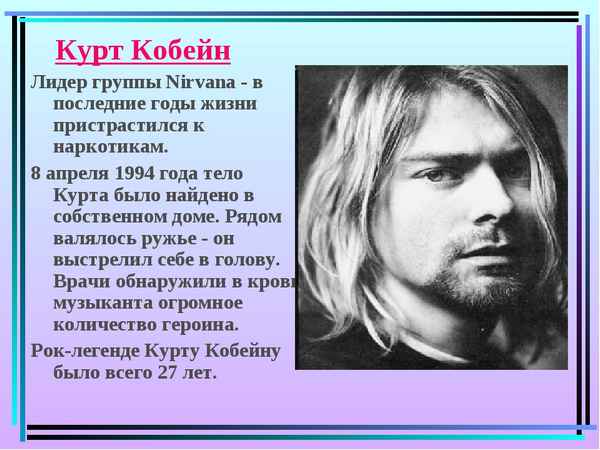 Курт Кобейн (Kurt Cobain) краткая биография певца