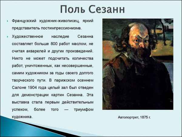 Поль Сезанн (Paul Cezanne) краткая биография художника