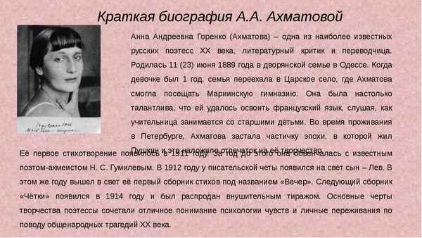 Краткая биография Ахматовой и интересные факты творчество Анны Андреевны