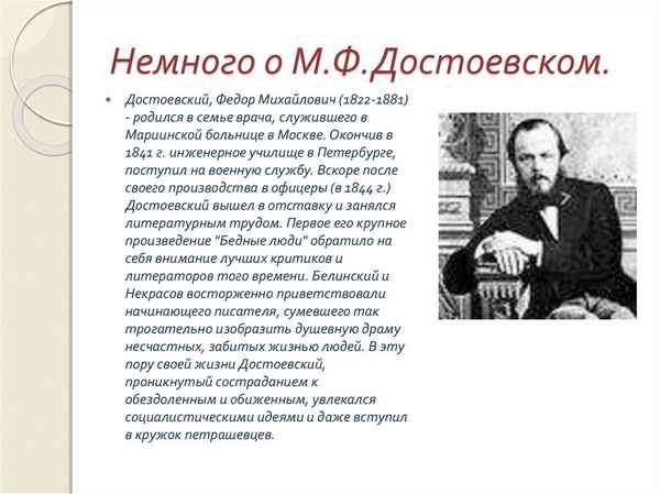 Краткая биография Достоевского, самое главное и интересные факты жизни Федора Михайловича по датам для 10 классов