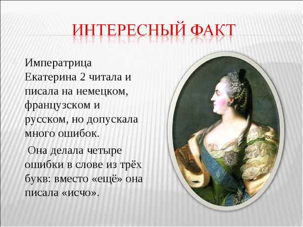 Екатерина Вторая биография и интересные факты из жизни императрицы кратко