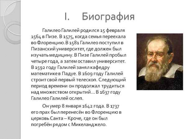 Галилео Галилей биография кратко