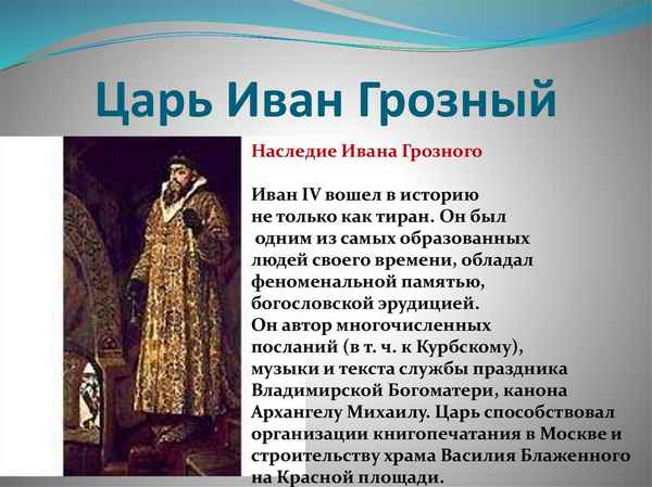 Краткая биография Ивана Грозного, интересные факты о царе Иване Васильевиче
