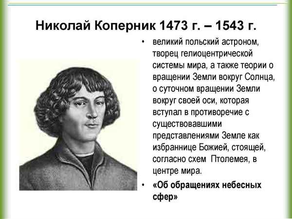 Николай Коперник краткая биография и его открытия, для детей