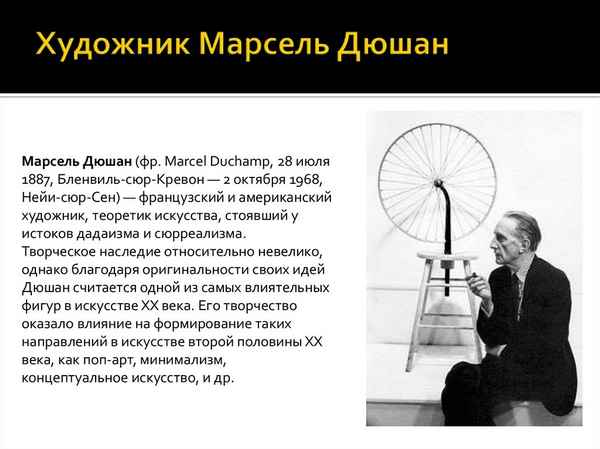 Марсель Дюшан (Marcel Duchamp) краткая биография художника