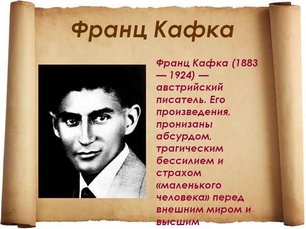 Краткая биография Франц Кафка (Franz Kafka)  Писатели