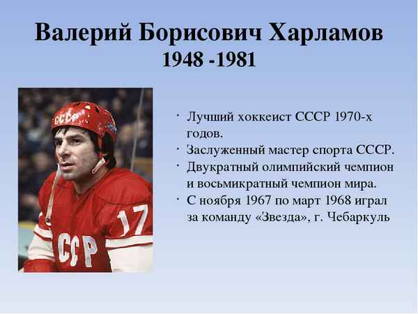 Валерий Харламов краткая биография хоккеиста